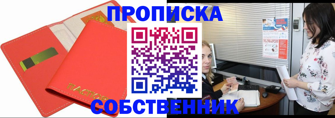 прописка ребенка в Зеленоградске