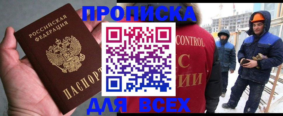 временная регистрация для школы в Зеленоградске