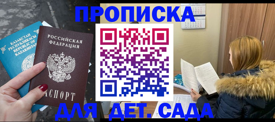 купить прописку в Зеленоградске