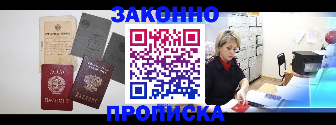 временная регистрация 2025 в Зеленоградске