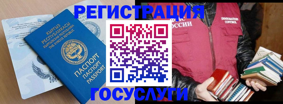 временная регистрация надежно в Зеленоградске